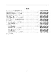 人力资源信息化报告书(修改版)