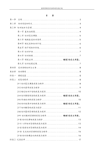 康普雷斯国际酒店培训体系