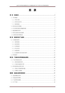 延川巨龙枣业有限责任公司枣酒及枣汁生产项目可行性研