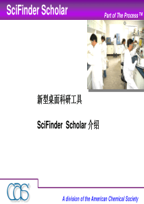 scifinder介绍及使用教程