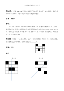 2018年小学数学4年级奥数试题1-25题(含详解)