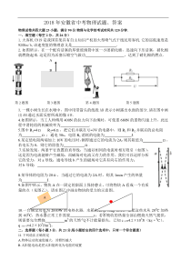 2018年安徽省中考物理试题、答案