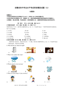 2018年安徽省中考英语模拟试卷