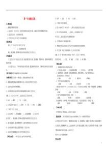 八年级生物下册-7.1.1-植物的生殖导学案