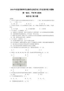 2018年安监局特种作业操作证高压电工作业复审复习题集