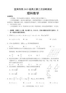 2018年宜宾二诊理科数学试题和答案