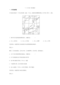 人教版地理七下7.1《日本》同步测试