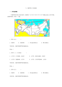 人教版地理七下7.4《俄罗斯》同步测试