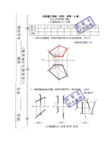 工程制图试卷及答案