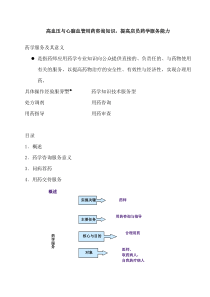 心脑血管用药咨询与指导