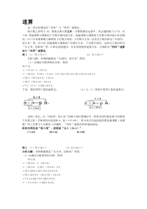 四年级奥数-速算(教案版)