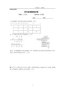 四年级奥数测试卷(含解析)