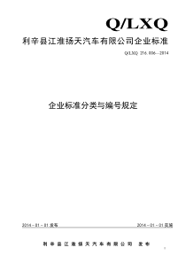 12.企业标准分类与编号规定