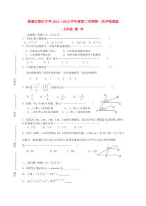 江苏省七年级数学下学期第一次月考试题(无答案)