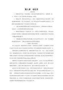 大学物理化学核心教程第二版(沈文霞)课后参考答案第8章