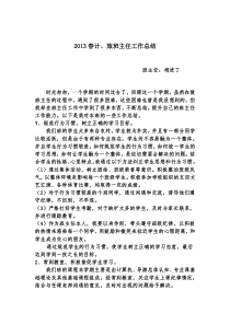 中职班主任学期工作总结