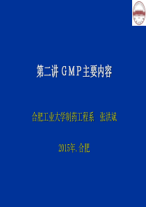 GMP的主要内容ppt