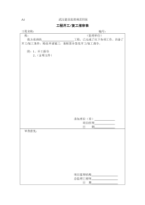 《武汉建设监理规范用表》新版(表格)02