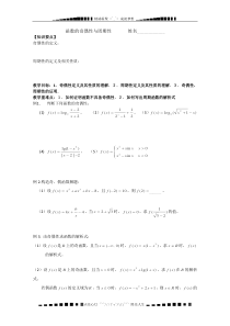 上海市上海理工大学附属中学高一数学《函数的奇偶性和函数的周期性》学案(沪教版)