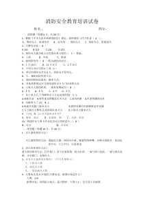 消防安全教育培训试卷答案