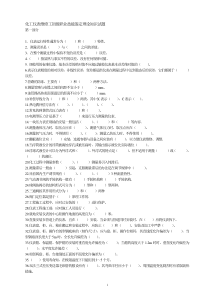 化工仪表维修工初级职业技能鉴定理论知识试题1