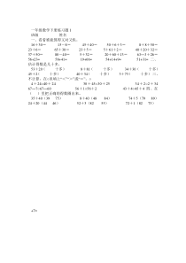 一年级下册数学同步练习题