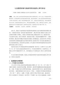 心血管药师参与临床用药实践的心得与体会