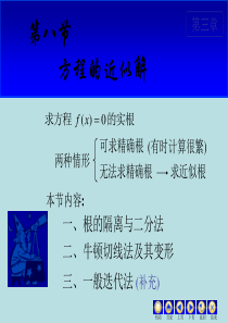 迭代方程近似解