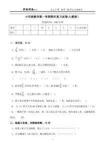 2014-2015人教版小学六年级上册数学期末测试题及答案