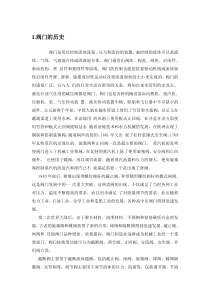 阀门总结1