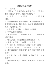 中国传统文化知识竞赛资料