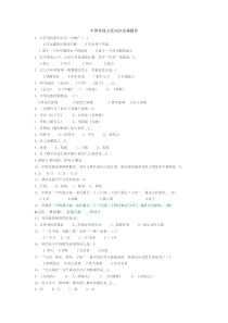 中国传统文化知识竞赛题库剖析