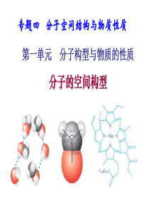 分子的空间构型___杂化轨道理论