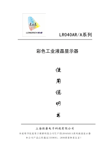 彩色工业液晶显示器