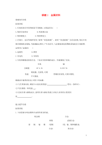 九年级化学下册第八单元金属和金属材料课题1金属材料习题练新版新人教版