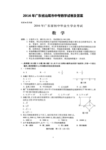 2016年广东省汕尾市中考数学试卷及答案