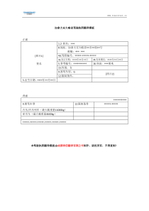 加拿大安大略省驾驶执照翻译模板