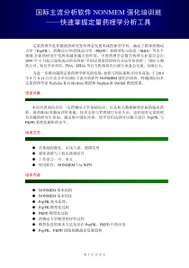 快速掌握定量药理学分析工具