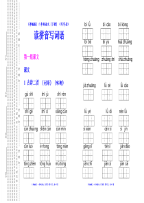 (部编版)二年级语文(下册)《写字表》读拼音写词语【教育部审定2017】.