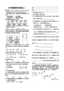 2018年湖北黄冈中学自主招生考试化学模拟试题