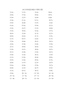 20以内的退位减法口算练习题1