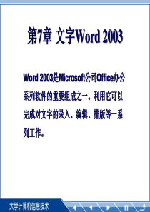 2003是Microsoft公司Office办公系列软件的重要组成之一