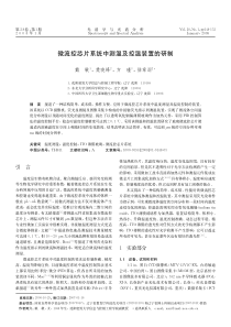 微流控芯片系统中测温及控温装置的研制