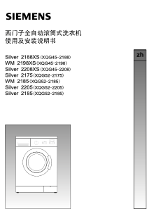 西门子全自动滚筒式洗衣机使用及安装说明