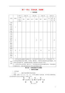 全品复习方案2018高考物理大一轮复习第11单元交变电流传感器听课手册