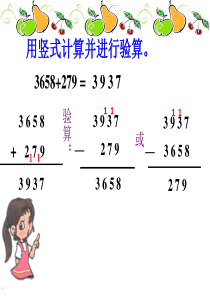 人教版四年级数学下册《小数的加减法》PPT课件