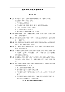 企业绩效管理与绩效考核制度