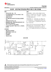 德州仪器POE芯片TPS23785B具有绿色环保模式的高功耗、