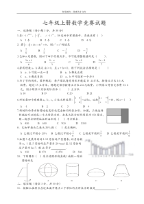 七年级上册数学竞赛试题