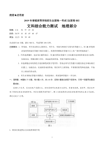 2019年全国卷Ⅲ文综地理高考试题(word版含答案)